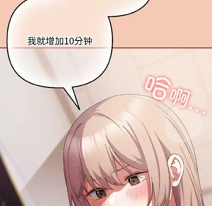 漫画《爱上你也好》第45话第159张图