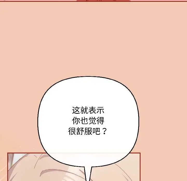 漫画《爱上你也好》第45话第16张图