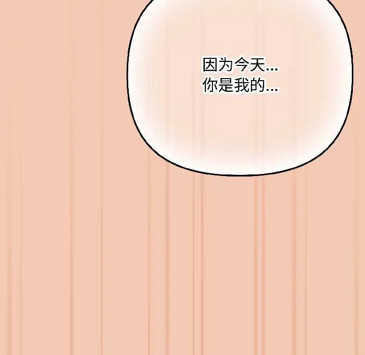 漫画《爱上你也好》第45话第163张图
