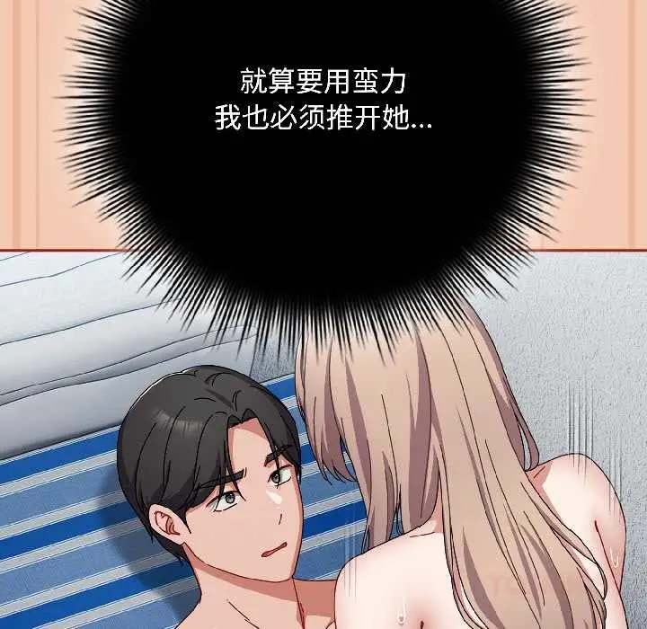 漫画《爱上你也好》第45话第172张图