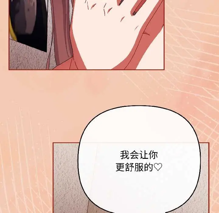 漫画《爱上你也好》第45话第18张图