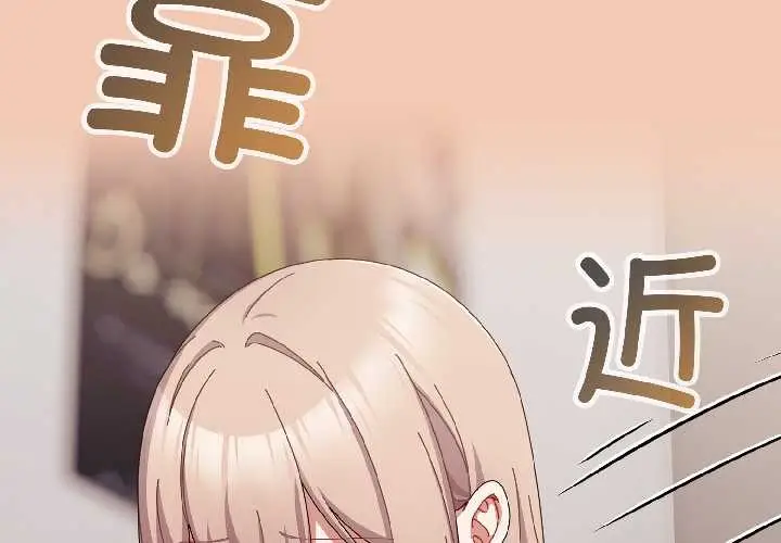 漫画《爱上你也好》第45话第2张图