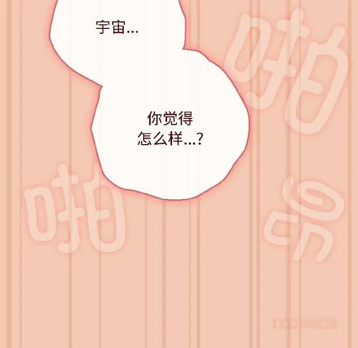 漫画《爱上你也好》第45话第44张图