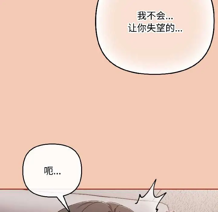 漫画《爱上你也好》第45话第5张图