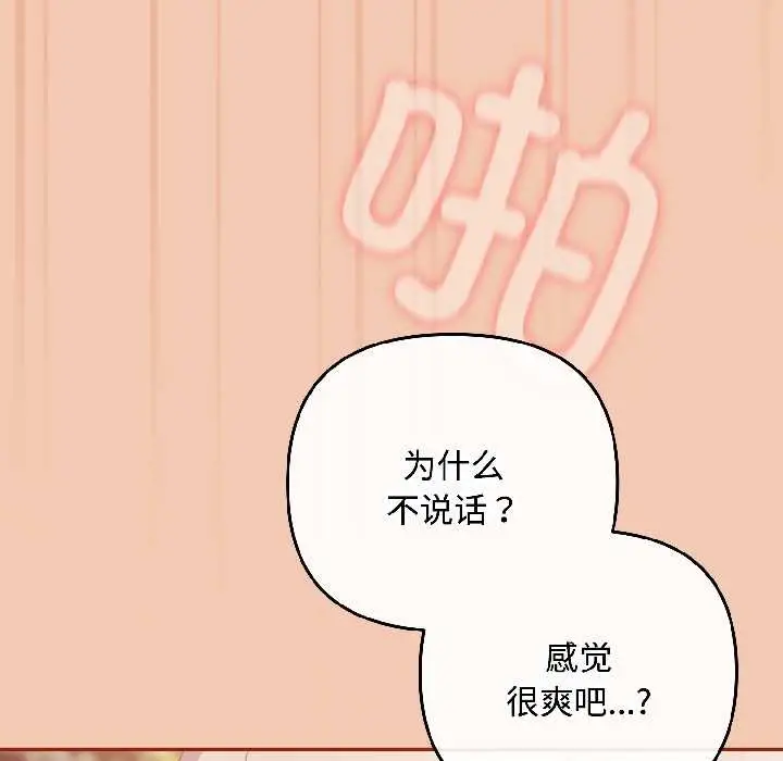 漫画《爱上你也好》第45话第50张图