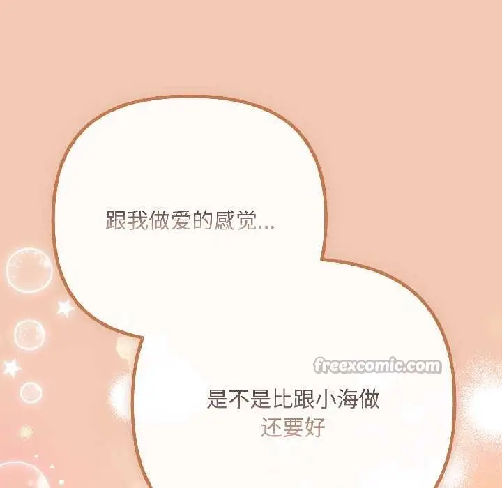 漫画《爱上你也好》第45话第56张图