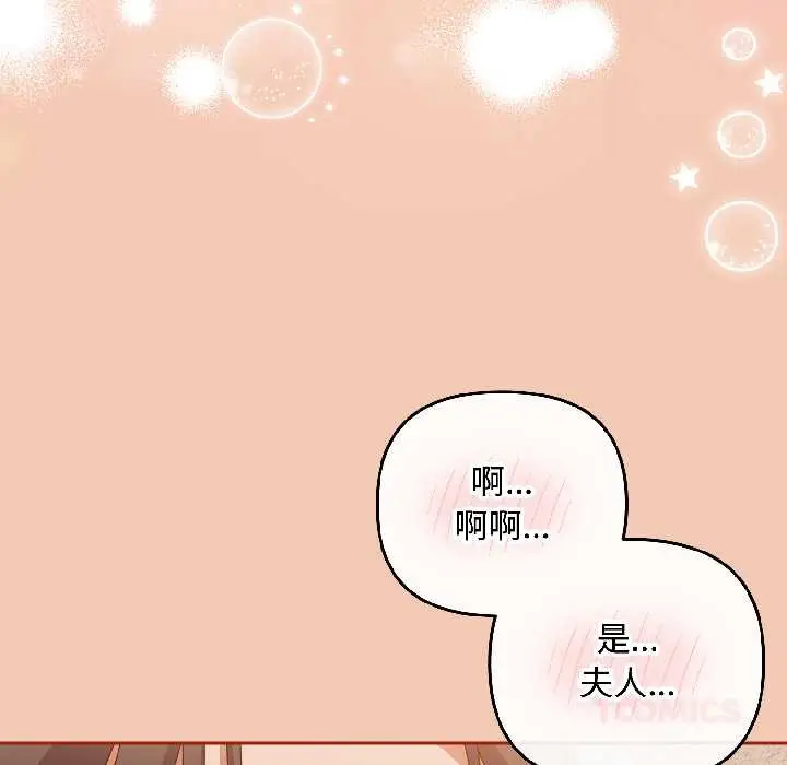 漫画《爱上你也好》第45话第60张图