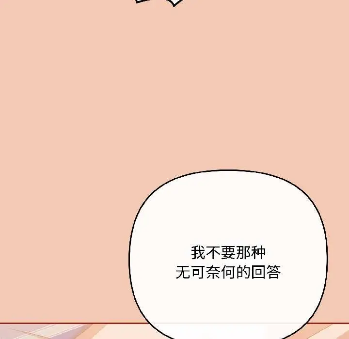 漫画《爱上你也好》第45话第64张图