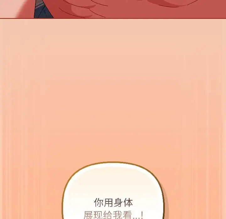 漫画《爱上你也好》第45话第66张图