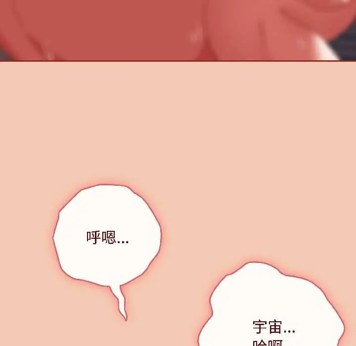 漫画《爱上你也好》第45话第74张图