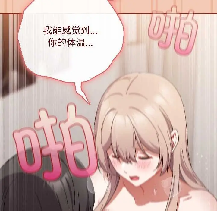 漫画《爱上你也好》第45话第85张图