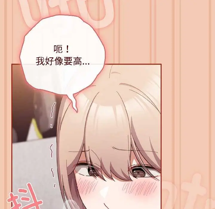 漫画《爱上你也好》第45话第88张图