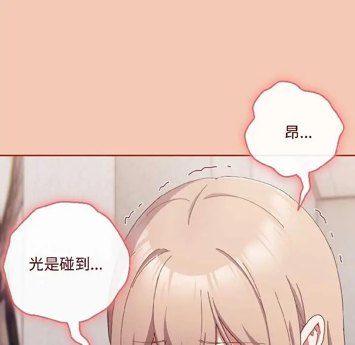 漫画《爱上你也好》第45话第9张图