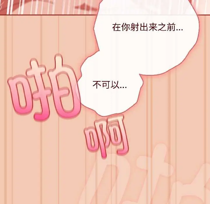 漫画《爱上你也好》第45话第94张图