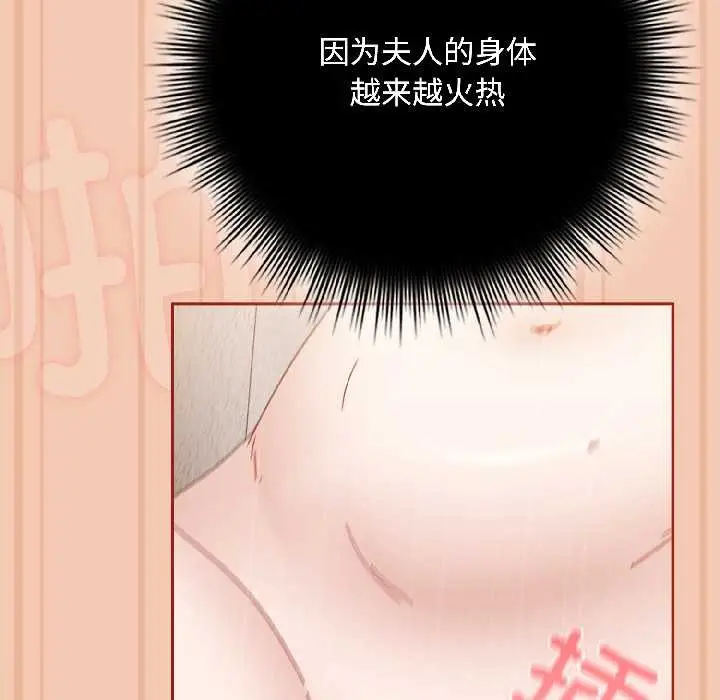 漫画《爱上你也好》第45话第99张图