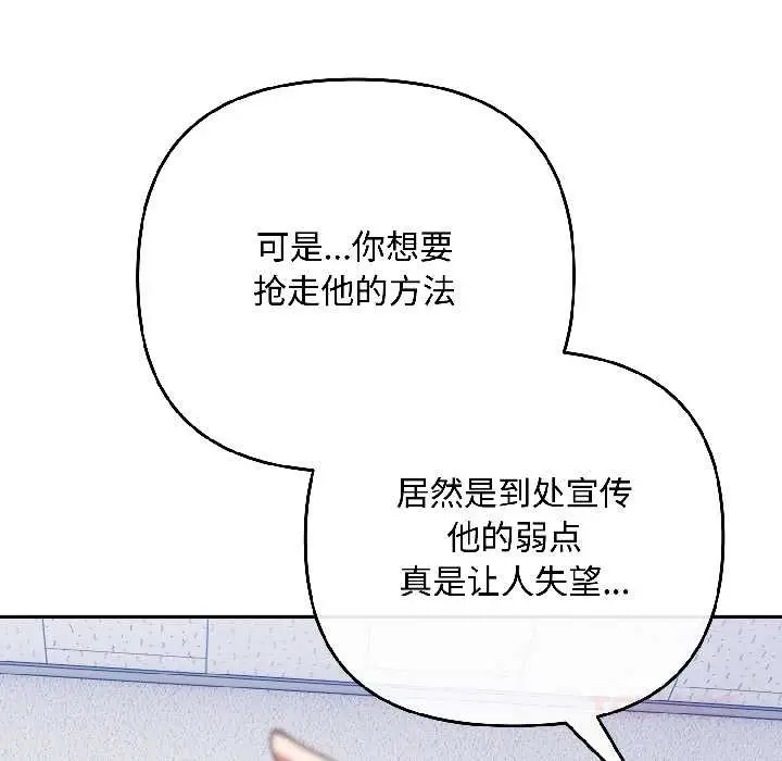 漫画《爱上你也好》第46话第100张图