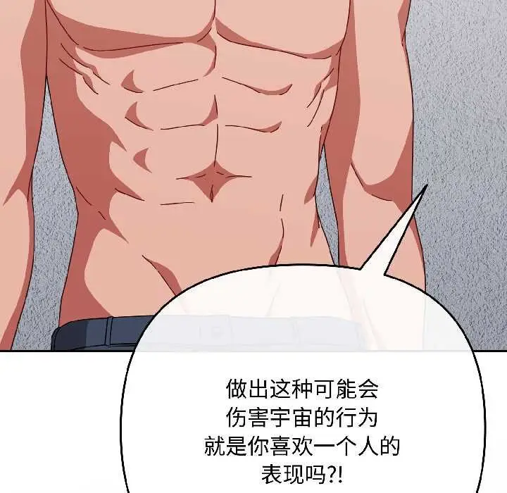 漫画《爱上你也好》第46话第102张图