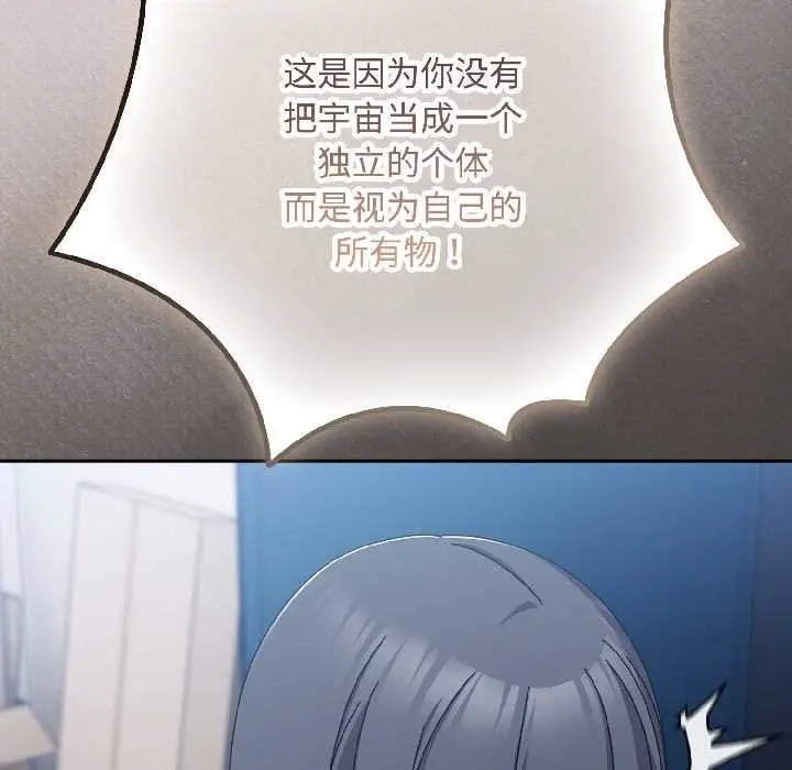 漫画《爱上你也好》第46话第104张图