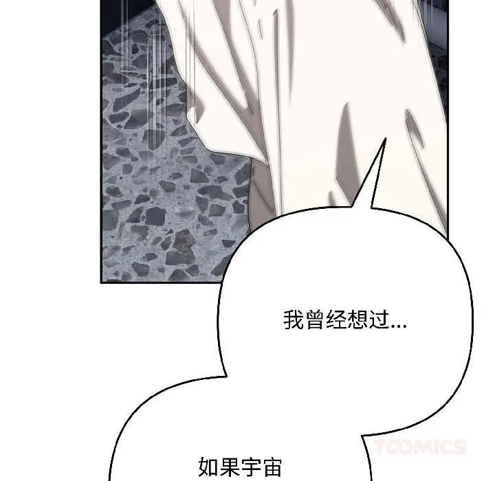 漫画《爱上你也好》第46话第108张图