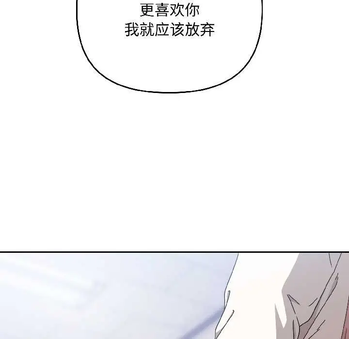 漫画《爱上你也好》第46话第109张图