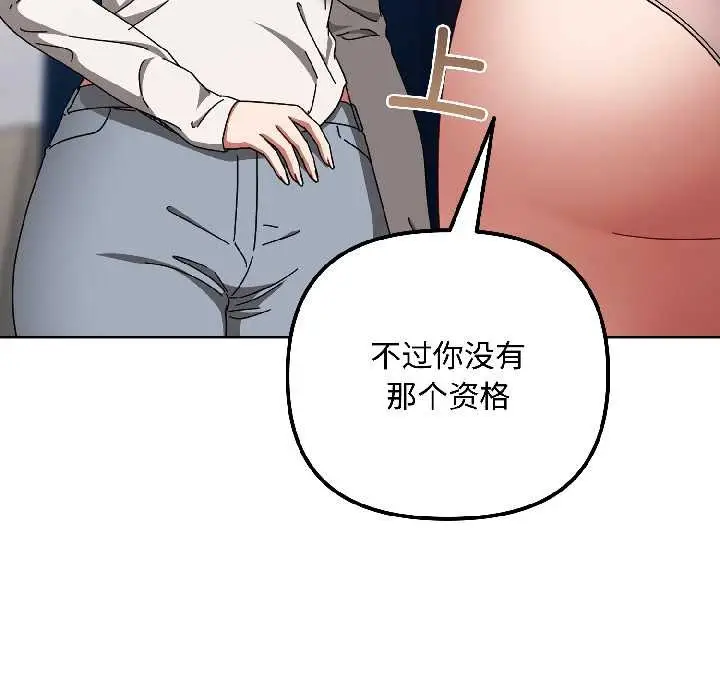 漫画《爱上你也好》第46话第111张图