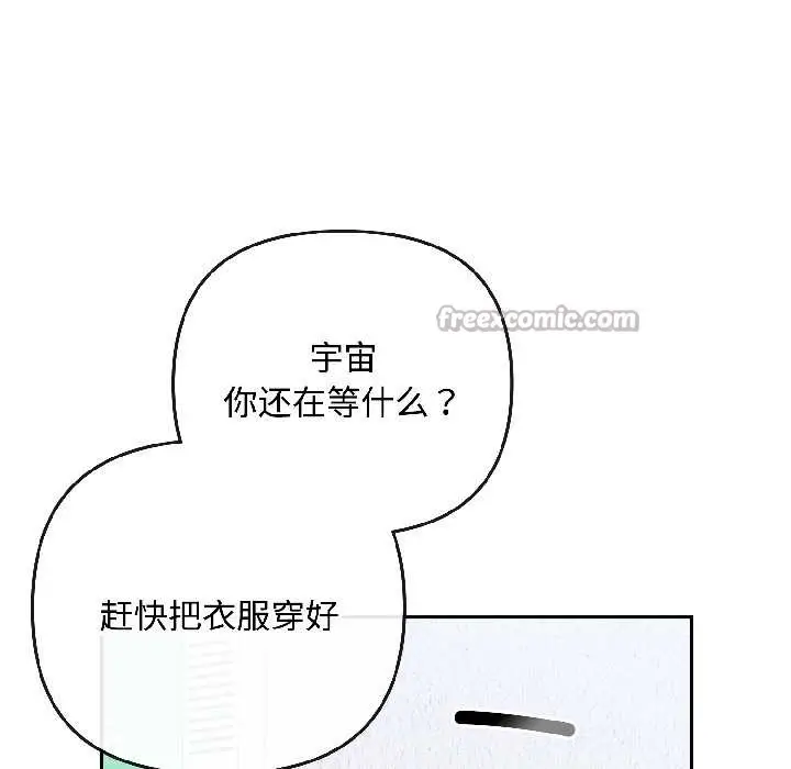 漫画《爱上你也好》第46话第112张图