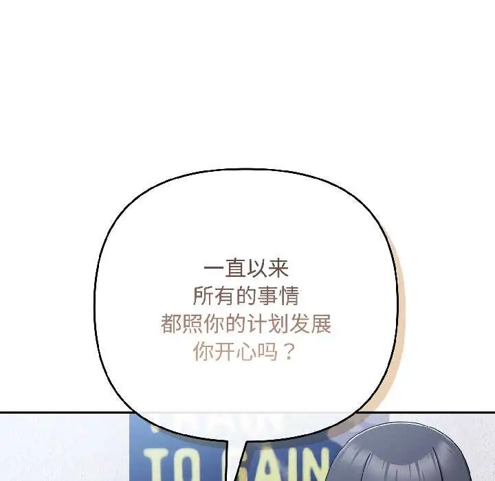 漫画《爱上你也好》第46话第115张图