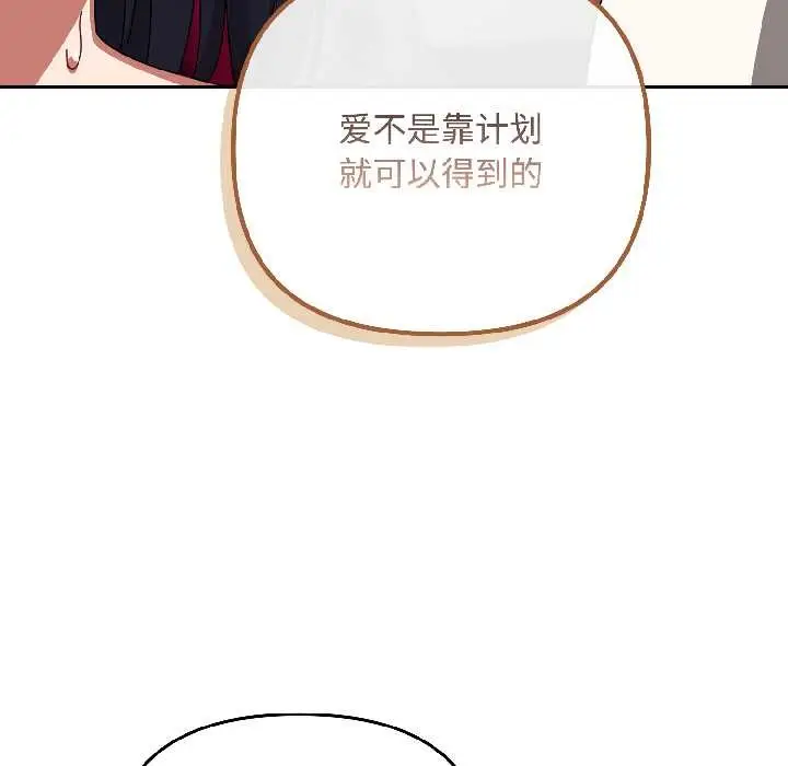 漫画《爱上你也好》第46话第119张图