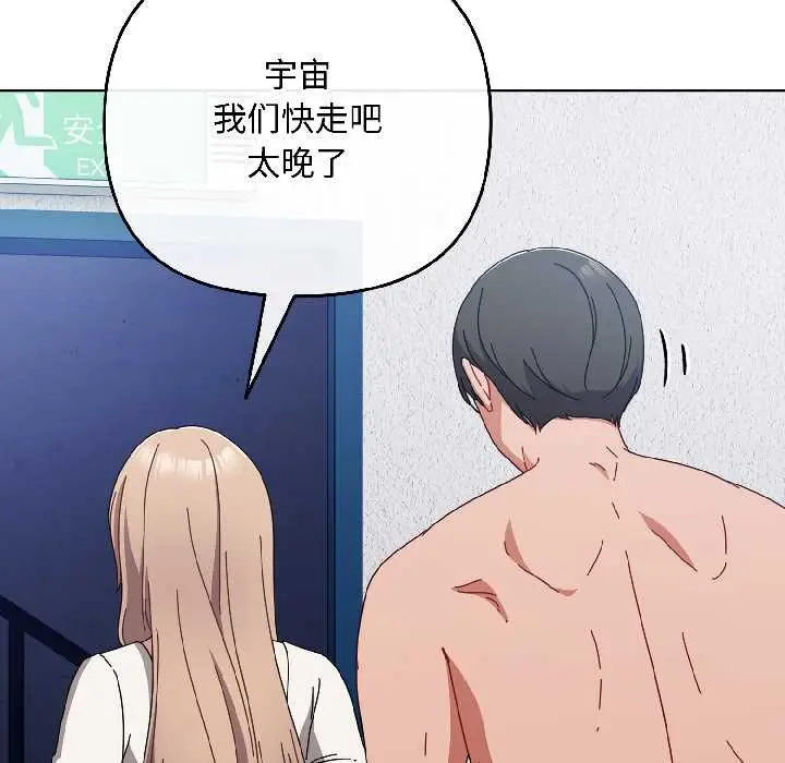漫画《爱上你也好》第46话第120张图