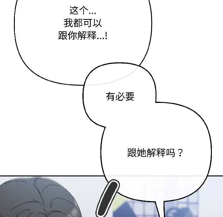 漫画《爱上你也好》第46话第13张图