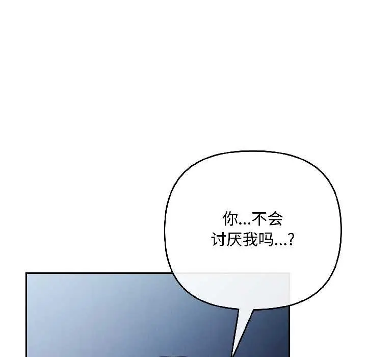 漫画《爱上你也好》第46话第138张图