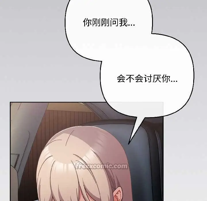 漫画《爱上你也好》第46话第154张图
