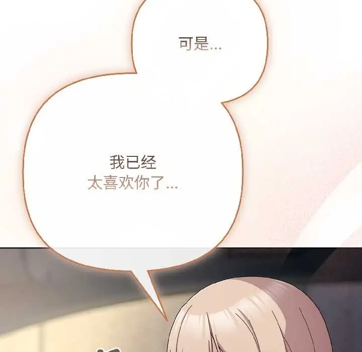 漫画《爱上你也好》第46话第159张图