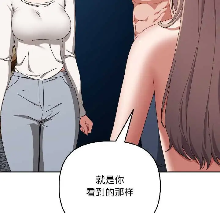 漫画《爱上你也好》第46话第16张图