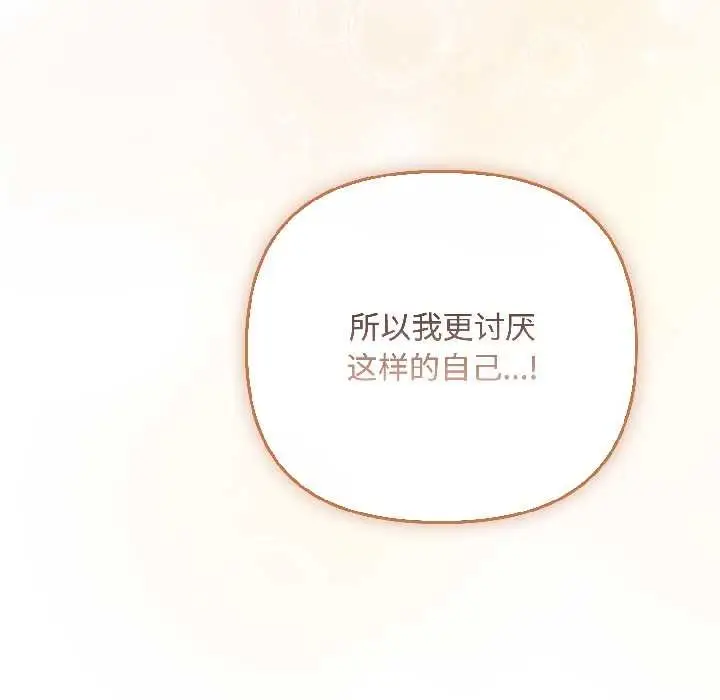 漫画《爱上你也好》第46话第163张图