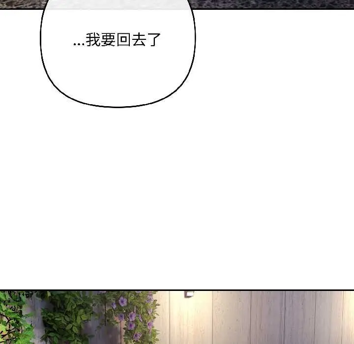 漫画《爱上你也好》第46话第166张图