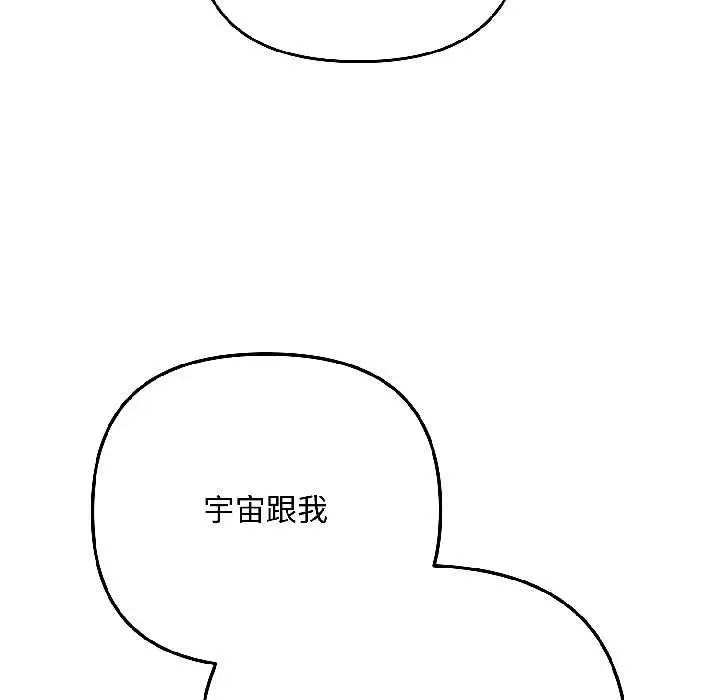 漫画《爱上你也好》第46话第17张图