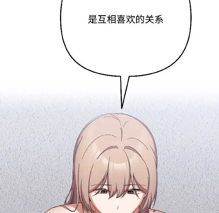 漫画《爱上你也好》第46话第18张图