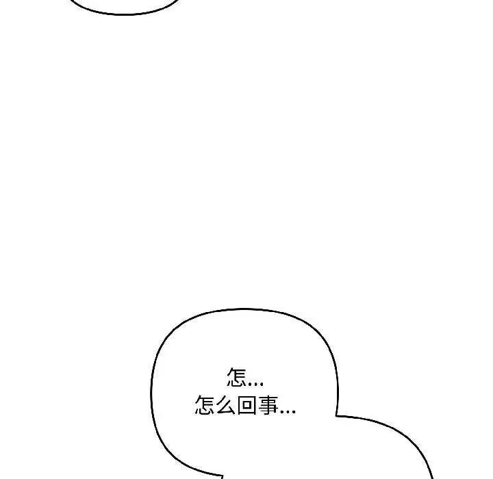 漫画《爱上你也好》第46话第183张图