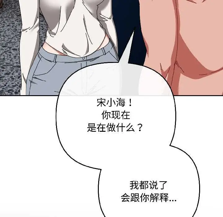 漫画《爱上你也好》第46话第37张图