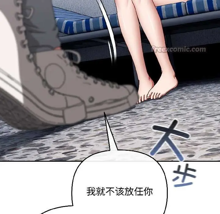 漫画《爱上你也好》第46话第42张图