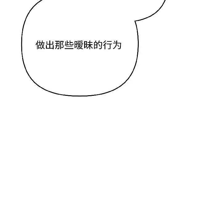 漫画《爱上你也好》第46话第43张图