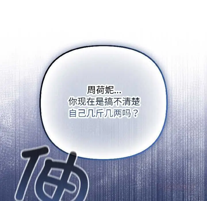 漫画《爱上你也好》第46话第44张图