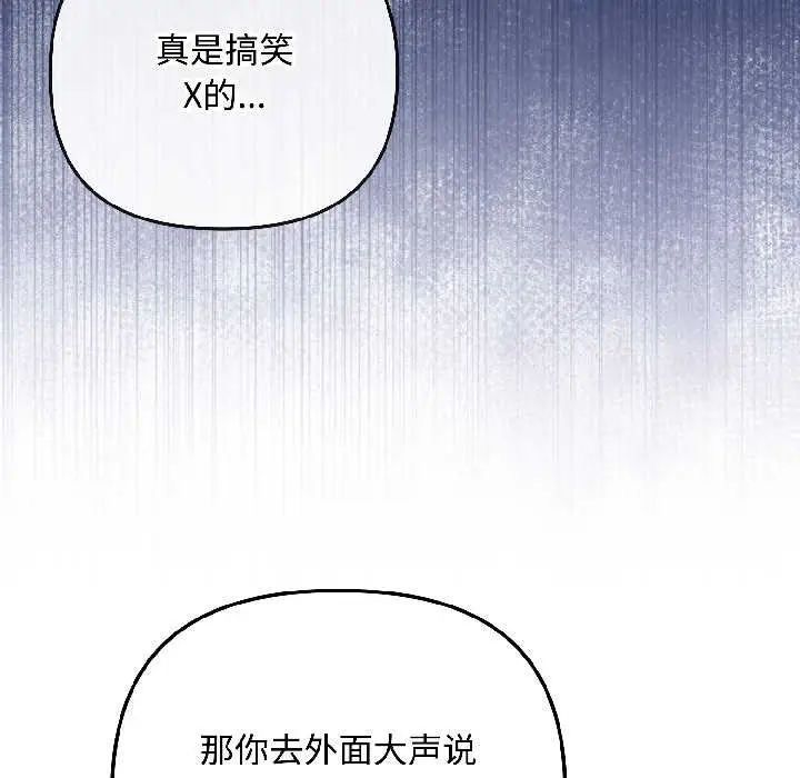 漫画《爱上你也好》第46话第47张图