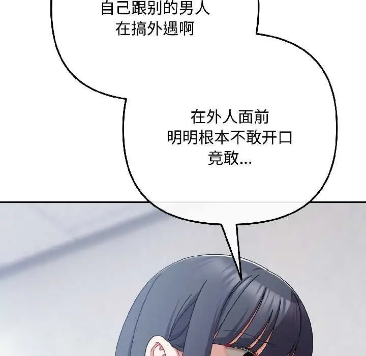 漫画《爱上你也好》第46话第48张图