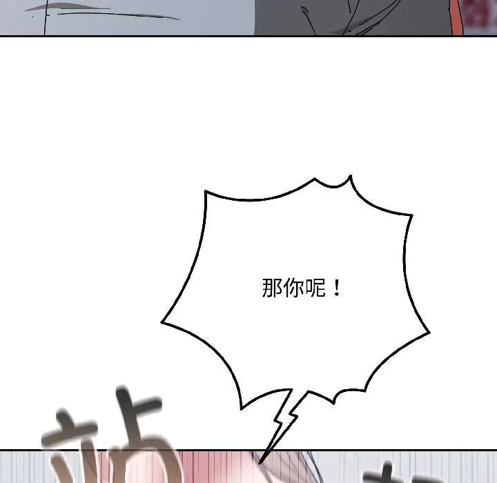 漫画《爱上你也好》第46话第51张图