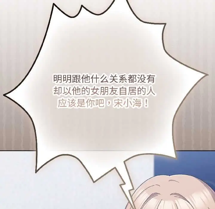 漫画《爱上你也好》第46话第57张图
