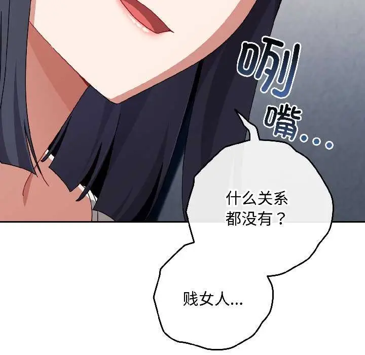 漫画《爱上你也好》第46话第61张图