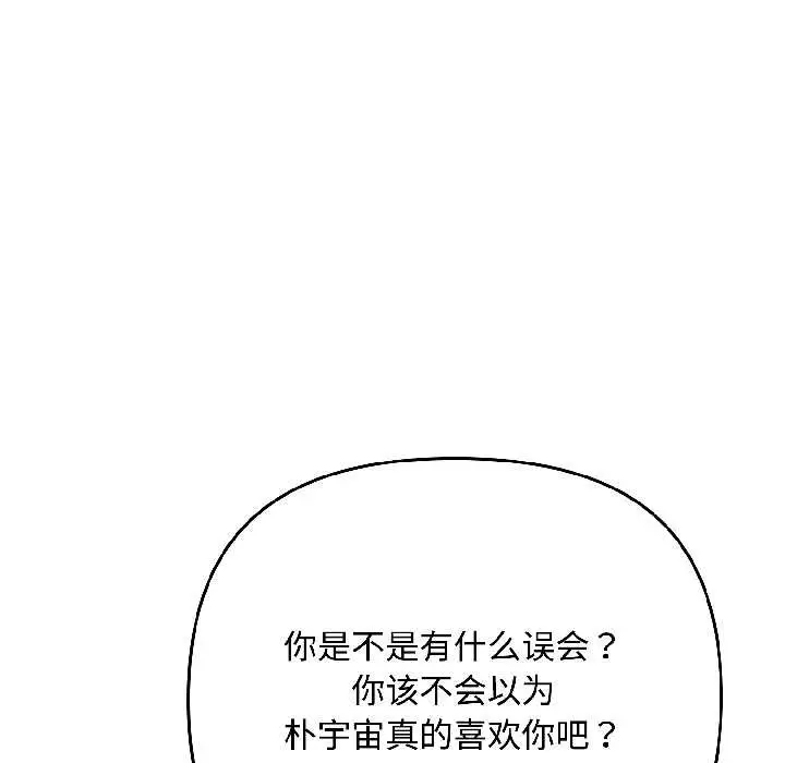 漫画《爱上你也好》第46话第62张图