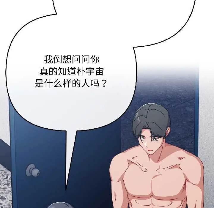 漫画《爱上你也好》第46话第63张图